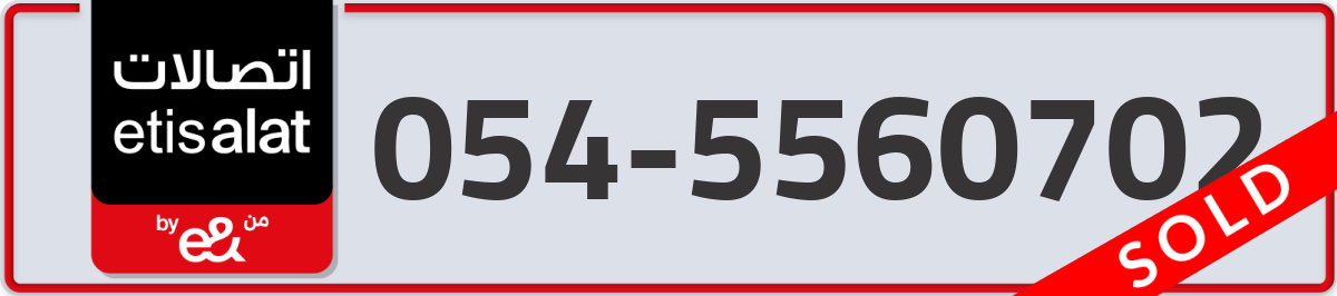 etisalat Mobile Number 054 code 5560702 number