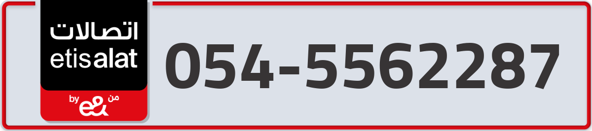 etisalat Mobile Number 054 code 5562287 number