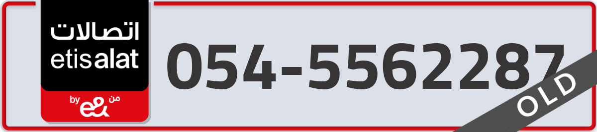 etisalat Mobile Number 054 code 5562287 number