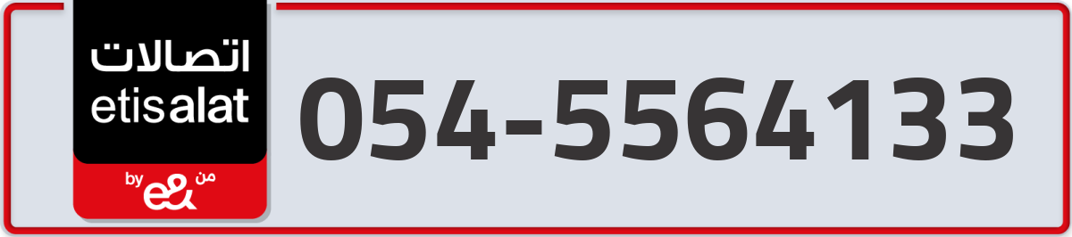 etisalat Mobile Number 054 code 5564133 number