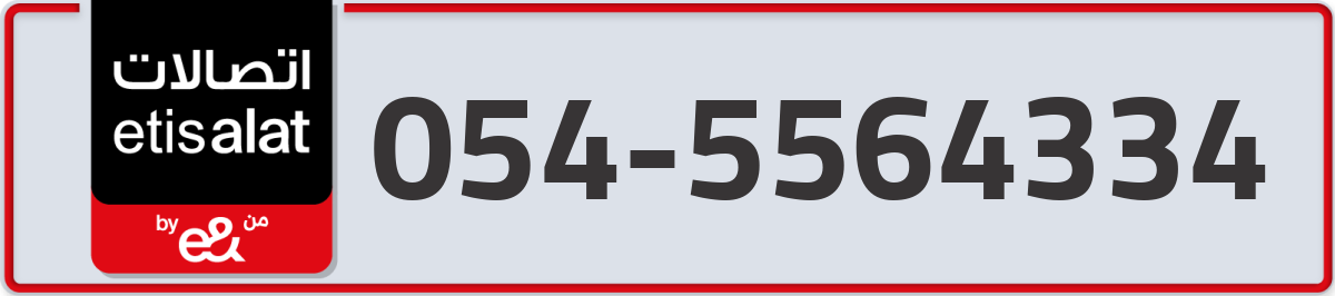 etisalat Mobile Number 054 code 5564334 number