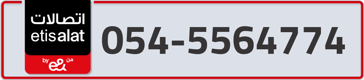 etisalat Mobile Number 054 code 5564774 number