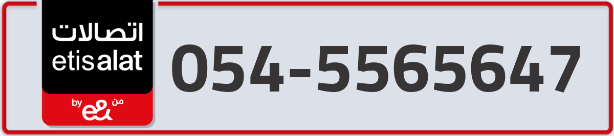 etisalat Mobile Number 054 code 5565647 number