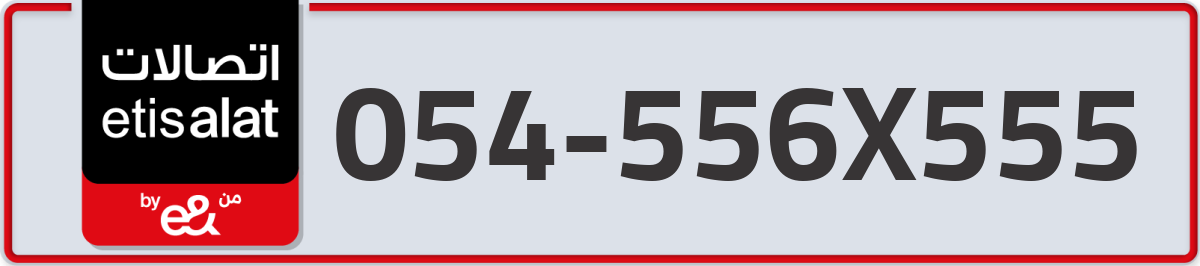 etisalat Mobile Number 054 code 556X555 number