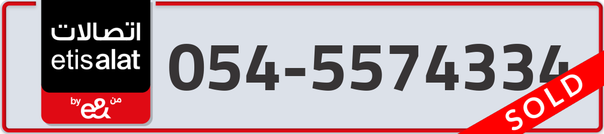 etisalat Mobile Number 054 code 5574334 number