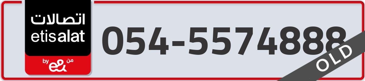 etisalat Mobile Number 054 code 5574888 number
