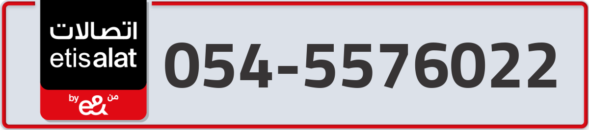 etisalat Mobile Number 054 code 5576022 number