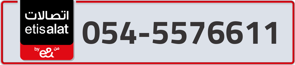 etisalat Mobile Number 054 code 5576611 number
