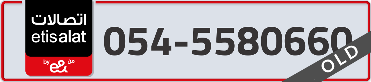 etisalat Mobile Number 054 code 5580660 number