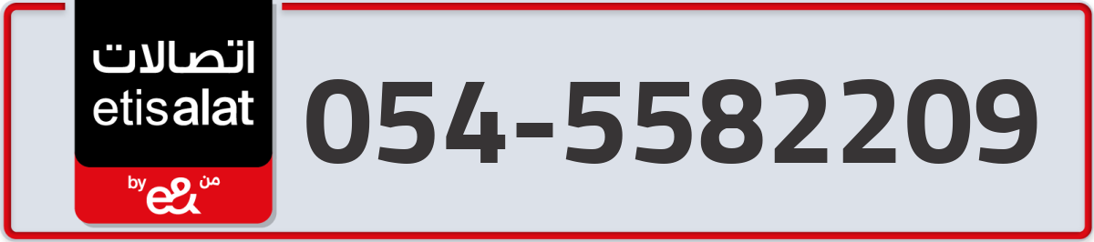 etisalat Mobile Number 054 code 5582209 number