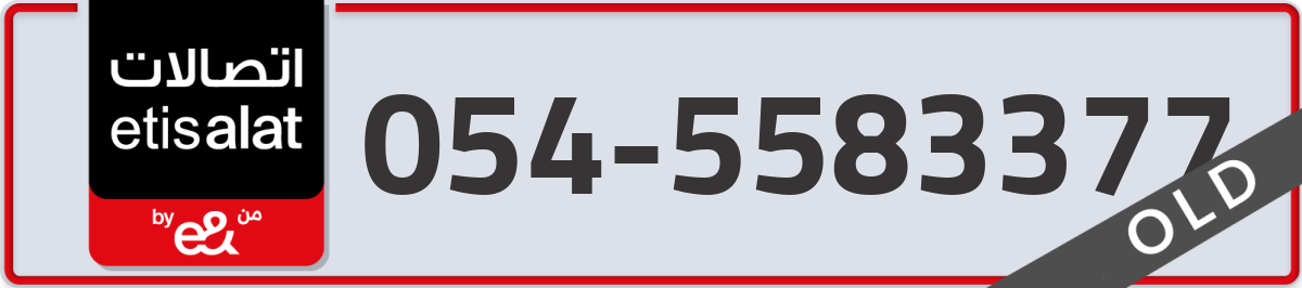 etisalat Mobile Number 054 code 5583377 number