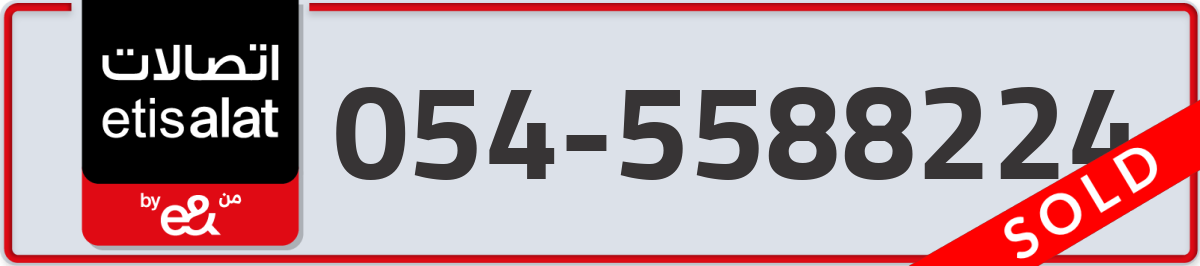 etisalat Mobile Number 054 code 5588224 number