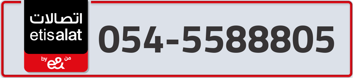 etisalat Mobile Number 054 code 5588805 number