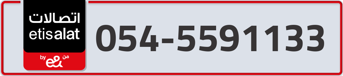etisalat Mobile Number 054 code 5591133 number