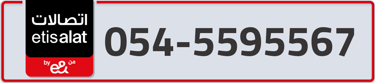 etisalat Mobile Number 054 code 5595567 number