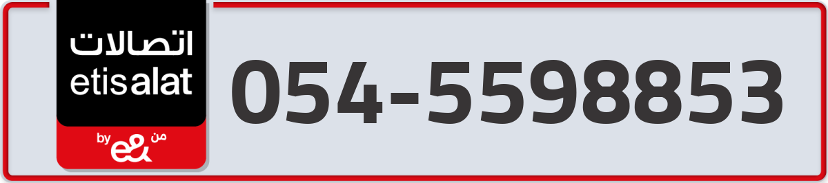 etisalat Mobile Number 054 code 5598853 number