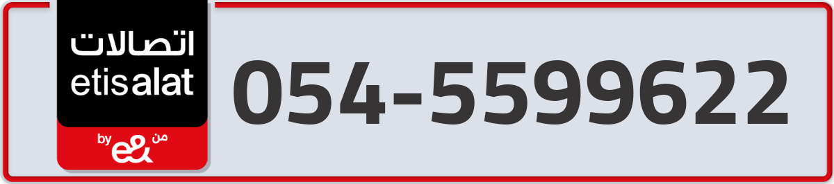etisalat Mobile Number 054 code 5599622 number