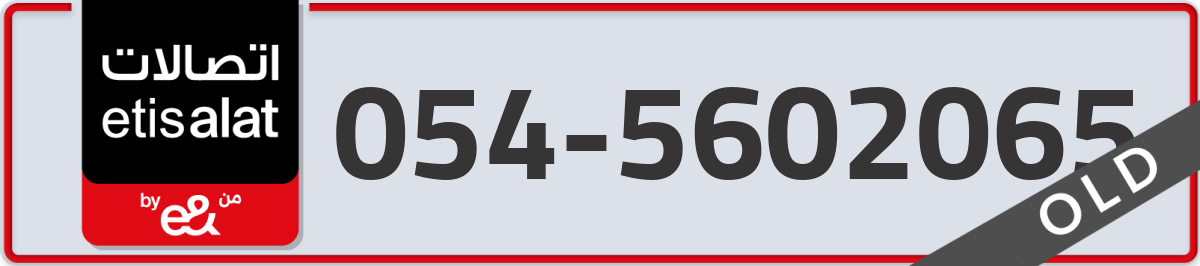 etisalat Mobile Number 054 code 5602065 number