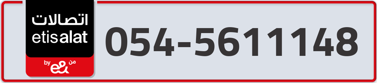 etisalat Mobile Number 054 code 5611148 number