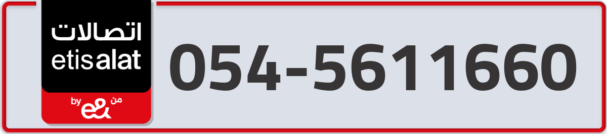 etisalat Mobile Number 054 code 5611660 number