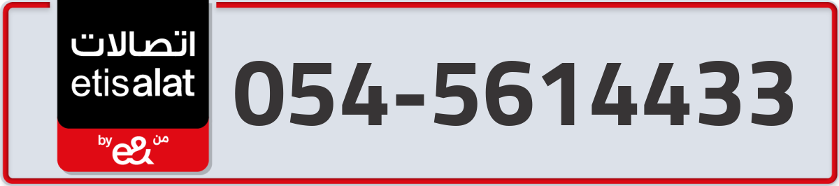 etisalat Mobile Number 054 code 5614433 number