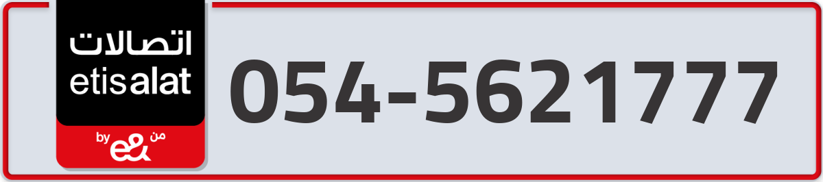 etisalat Mobile Number 054 code 5621777 number