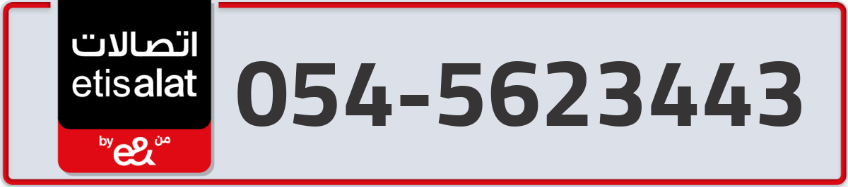 etisalat Mobile Number 054 code 5623443 number