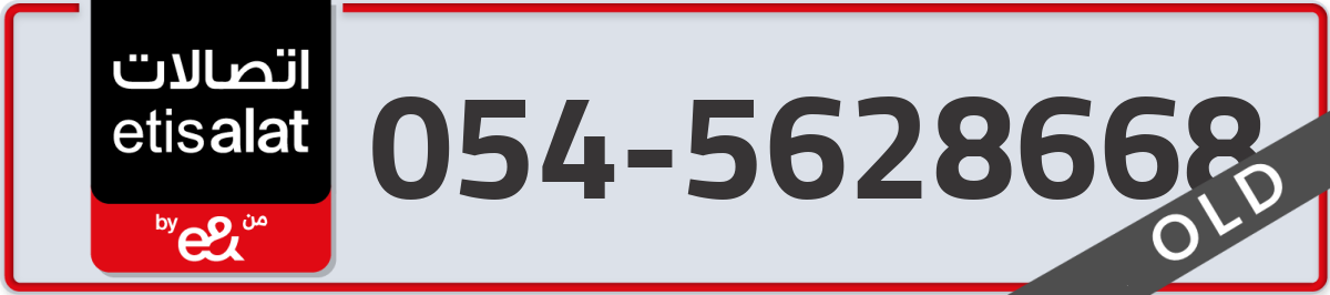 etisalat Mobile Number 054 code 5628668 number