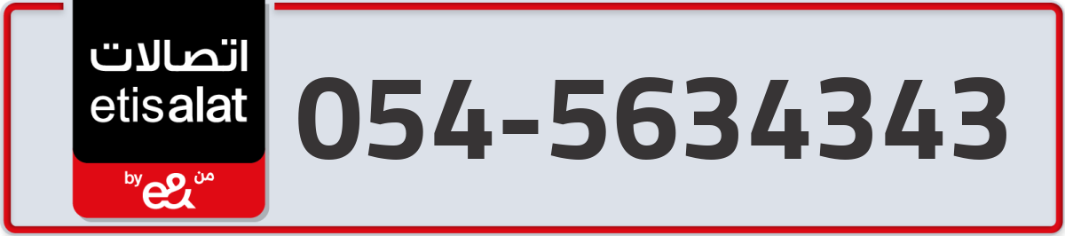 etisalat Mobile Number 054 code 5634343 number
