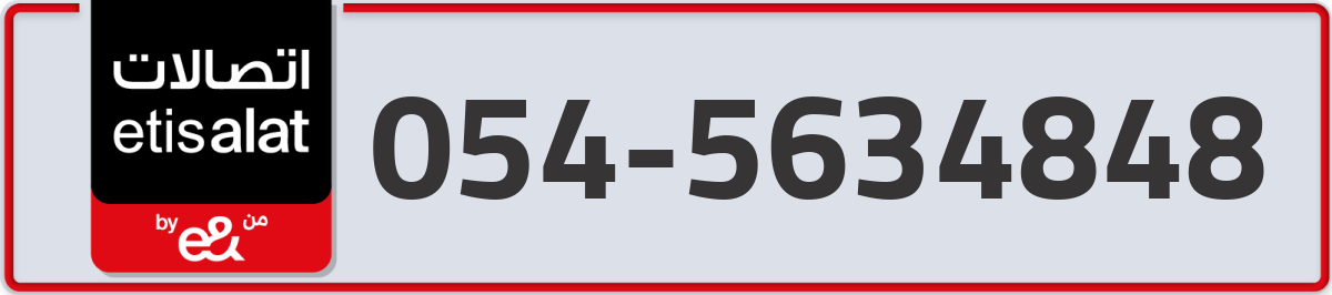 etisalat Mobile Number 054 code 5634848 number