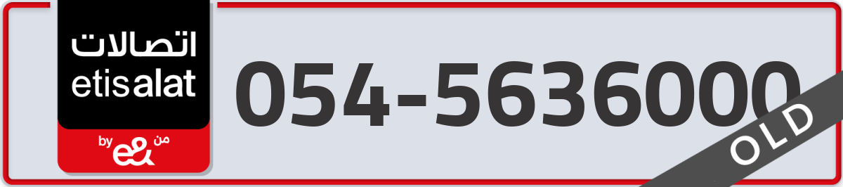 etisalat Mobile Number 054 code 5636000 number