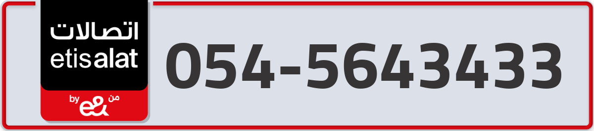 etisalat Mobile Number 054 code 5643433 number