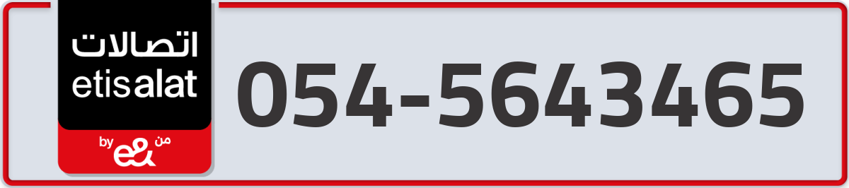 etisalat Mobile Number 054 code 5643465 number