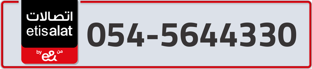 etisalat Mobile Number 054 code 5644330 number
