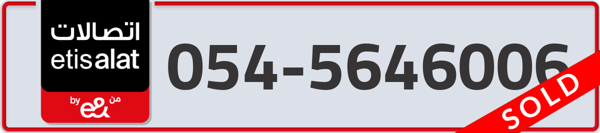 etisalat Mobile Number 054 code 5646006 number