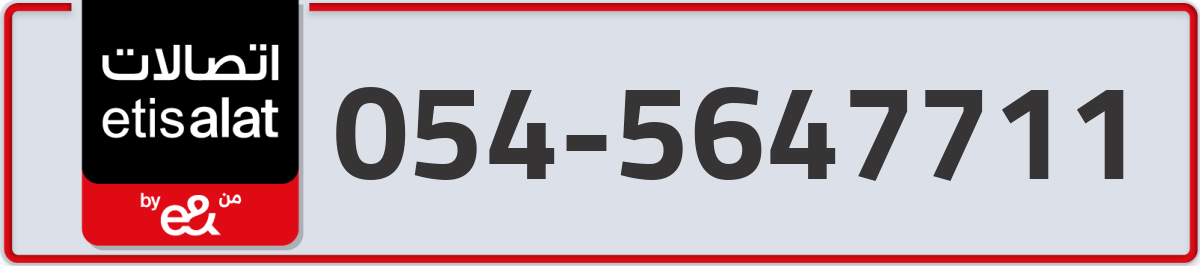 etisalat Mobile Number 054 code 5647711 number