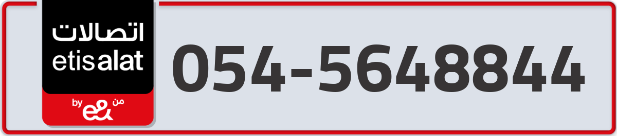 etisalat Mobile Number 054 code 5648844 number