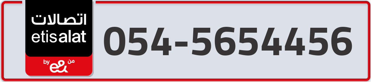 etisalat Mobile Number 054 code 5654456 number