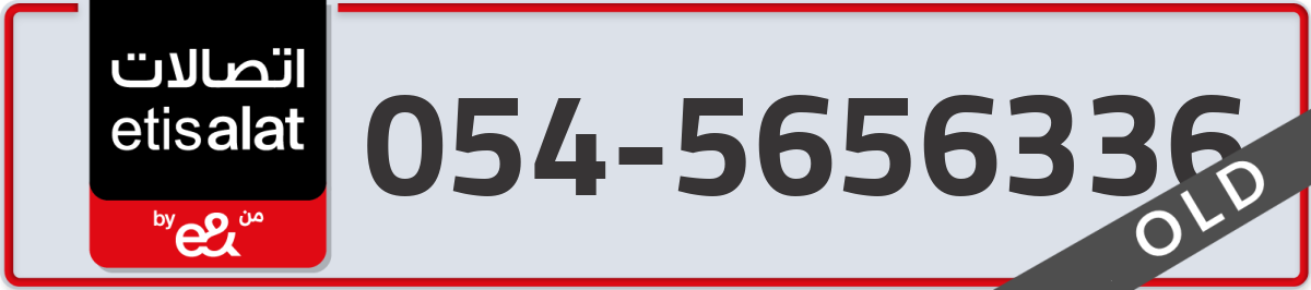 etisalat Mobile Number 054 code 5656336 number