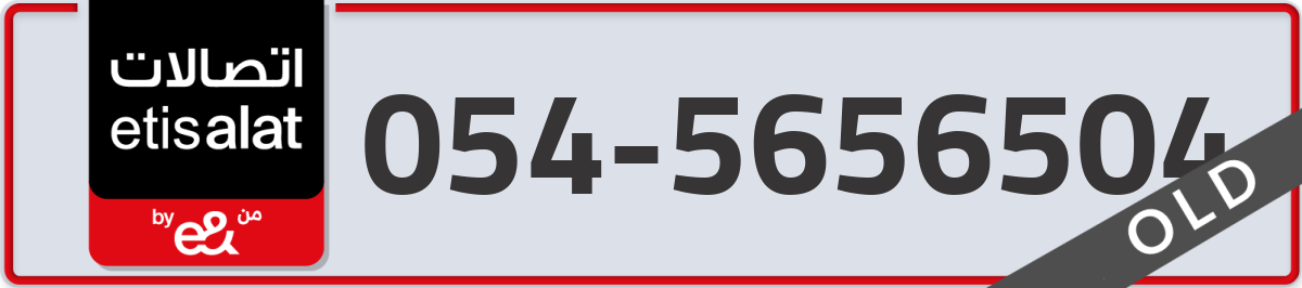 etisalat Mobile Number 054 code 5656504 number