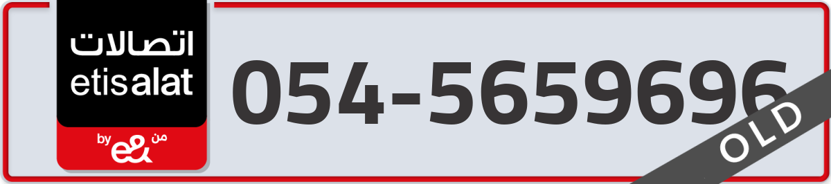 etisalat Mobile Number 054 code 5659696 number