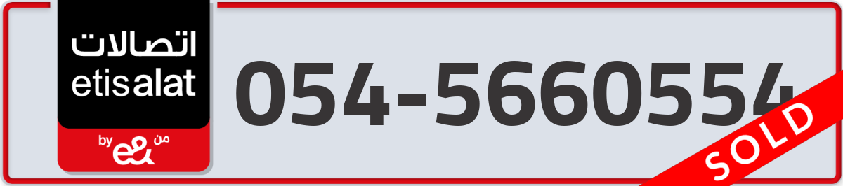 etisalat Mobile Number 054 code 5660554 number
