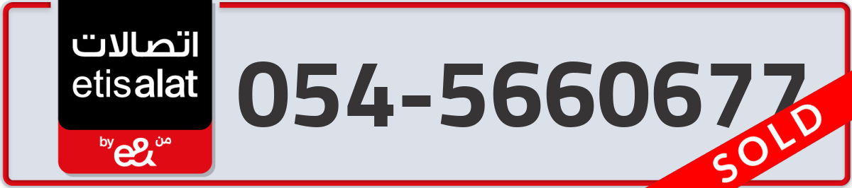 etisalat Mobile Number 054 code 5660677 number