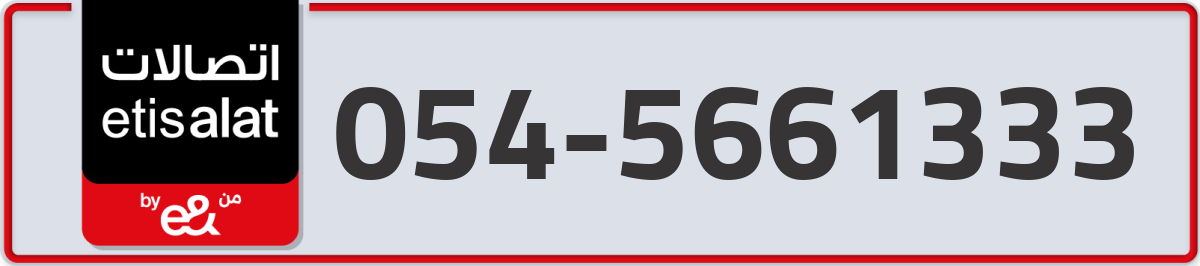 etisalat Mobile Number 054 code 5661333 number