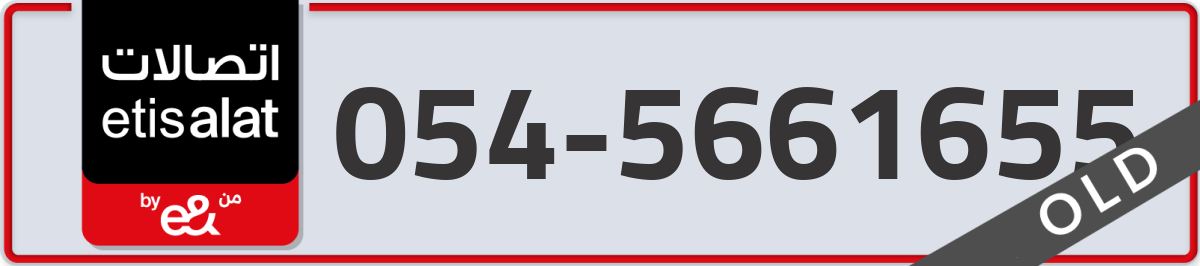 etisalat Mobile Number 054 code 5661655 number