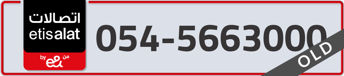 etisalat Mobile Number 054 code 5663000 number