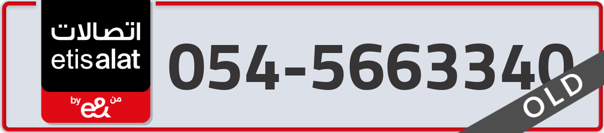 etisalat Mobile Number 054 code 5663340 number
