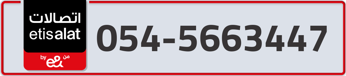 etisalat Mobile Number 054 code 5663447 number
