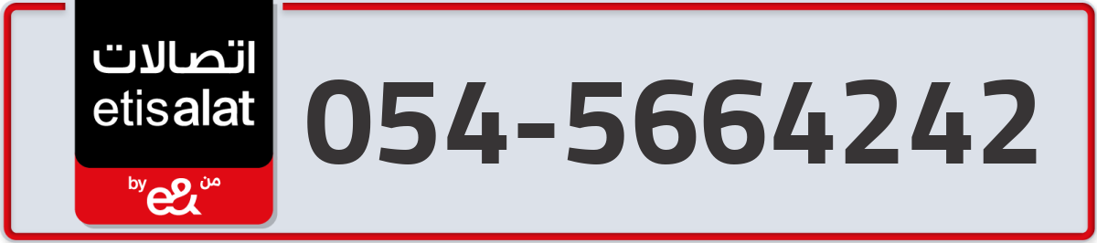 etisalat Mobile Number 054 code 5664242 number