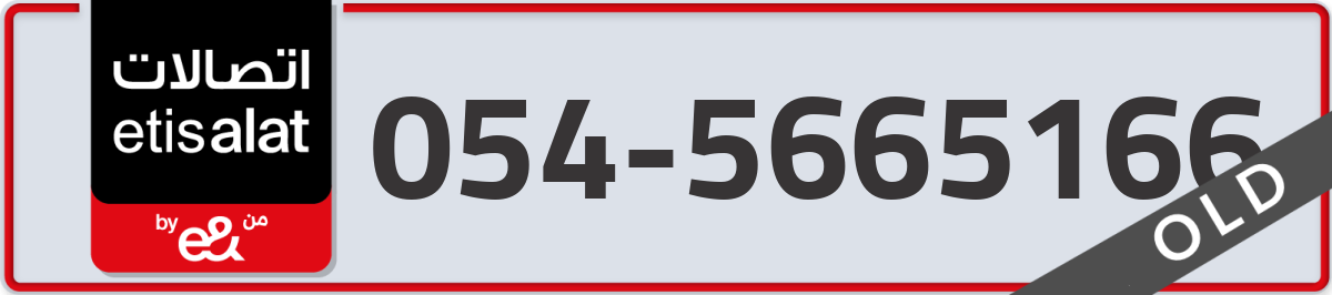 etisalat Mobile Number 054 code 5665166 number
